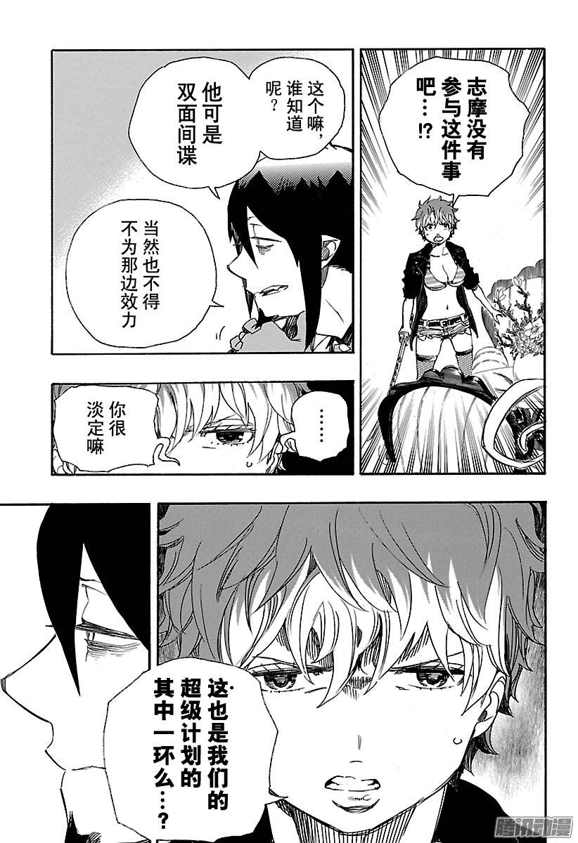 青之驱魔师第81话 地下图书馆