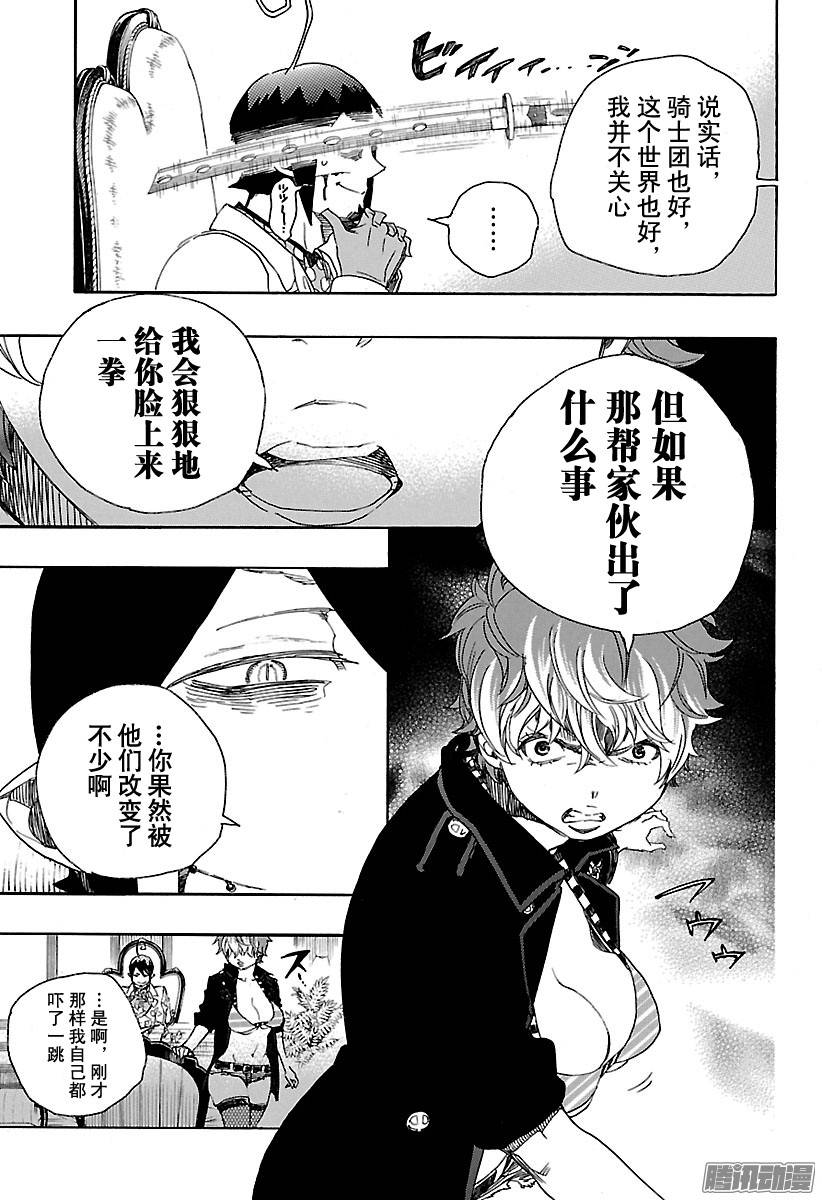 青之驱魔师第81话 地下图书馆