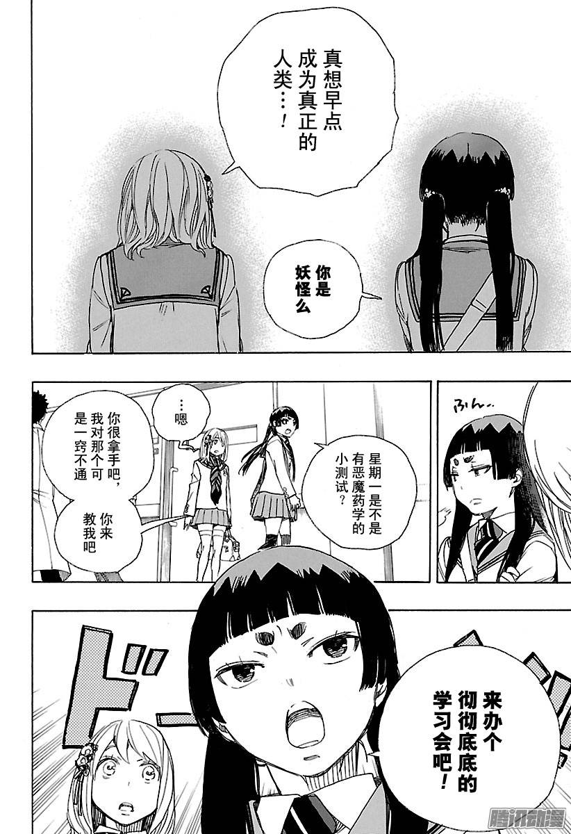 青之驱魔师第82话 惊蛰