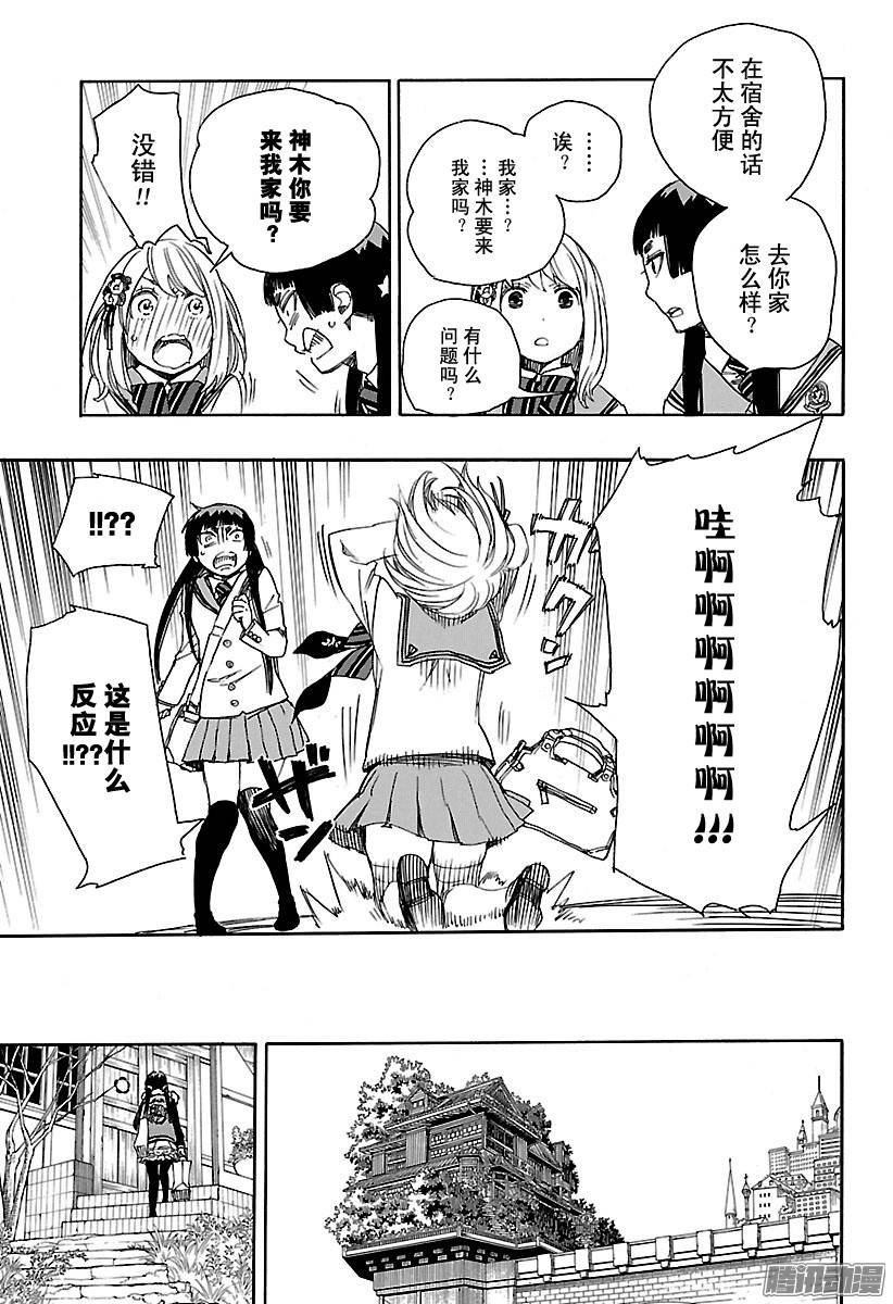 青之驱魔师第82话 惊蛰