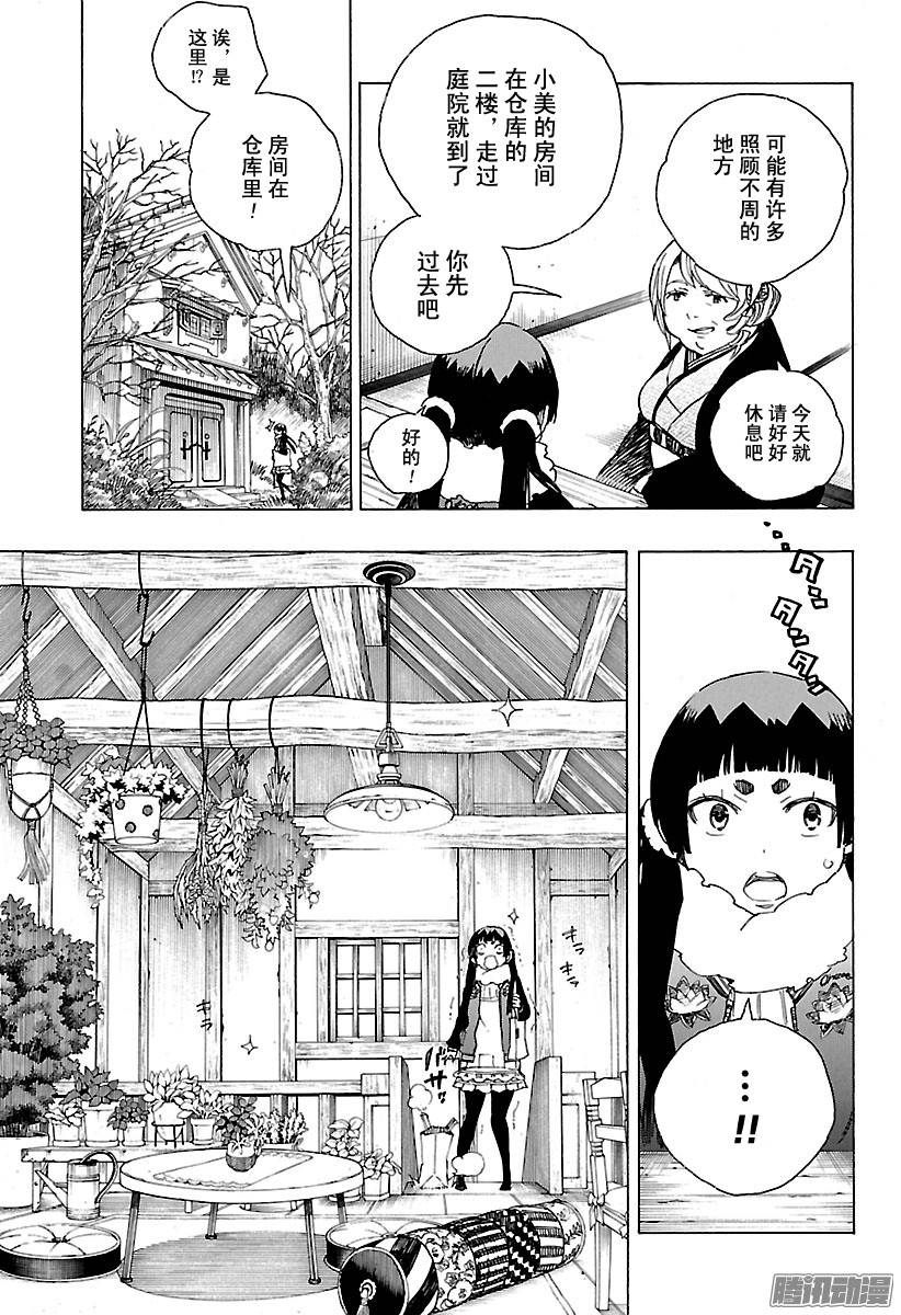 青之驱魔师第82话 惊蛰