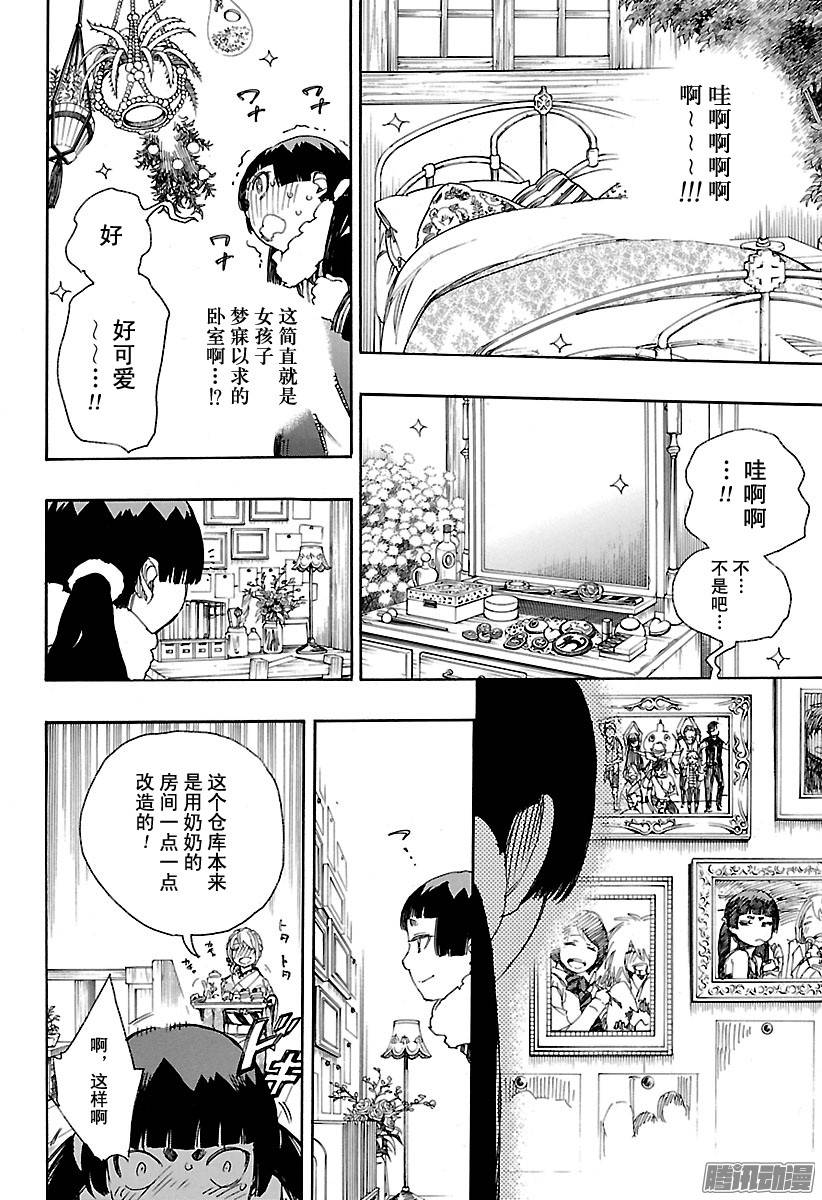 青之驱魔师第82话 惊蛰