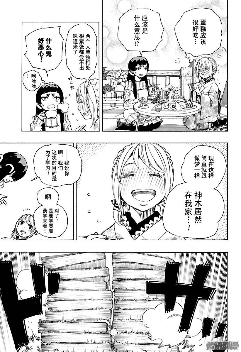 青之驱魔师第82话 惊蛰