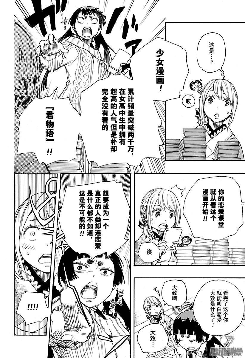 青之驱魔师第82话 惊蛰