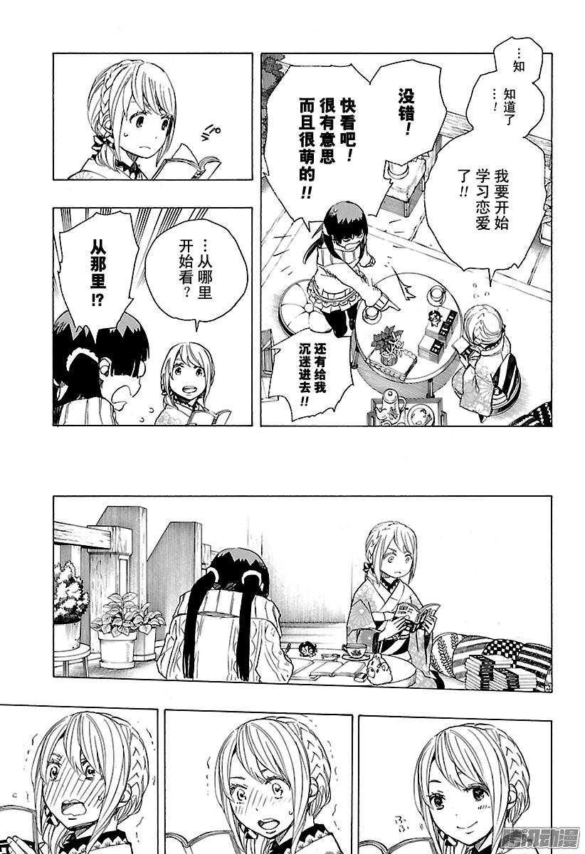 青之驱魔师第82话 惊蛰