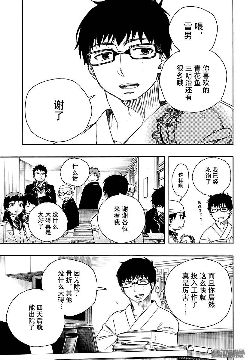 青之驱魔师第82话 惊蛰