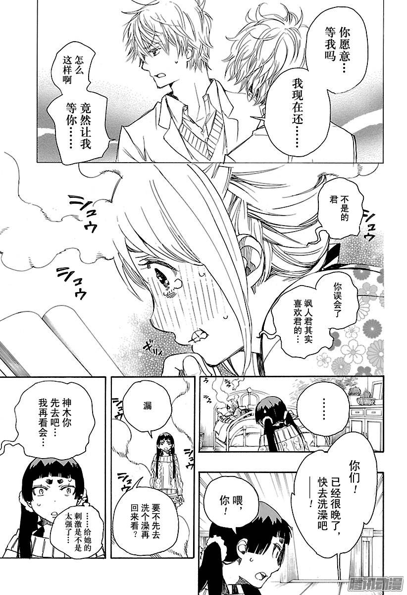 青之驱魔师第82话 惊蛰