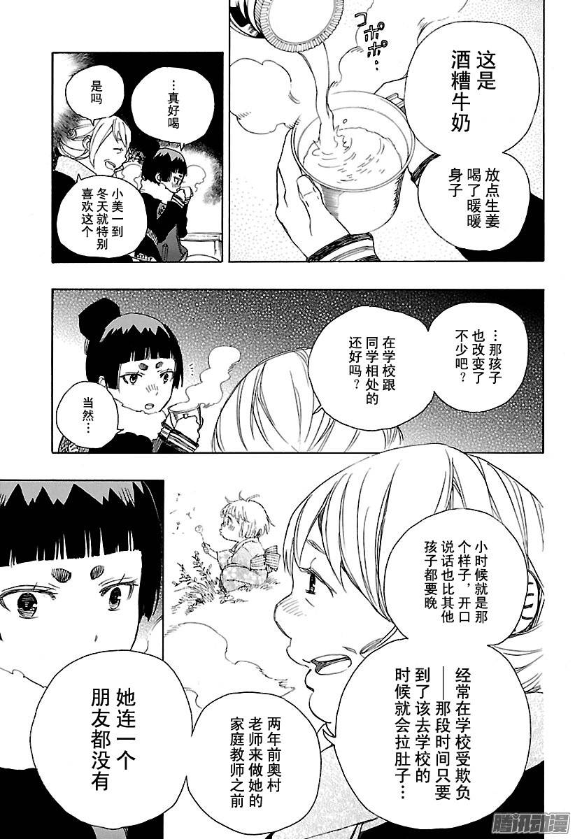 青之驱魔师第82话 惊蛰