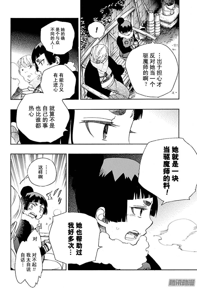 青之驱魔师第82话 惊蛰