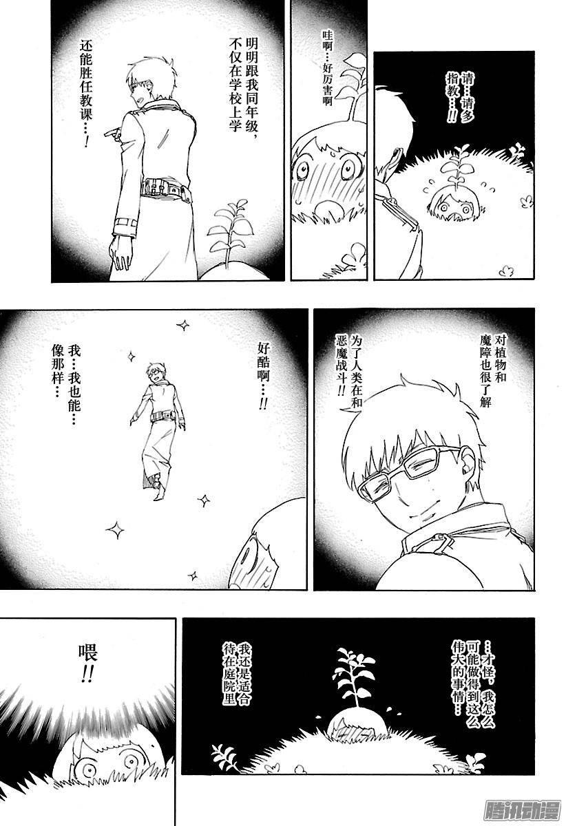 青之驱魔师第82话 惊蛰