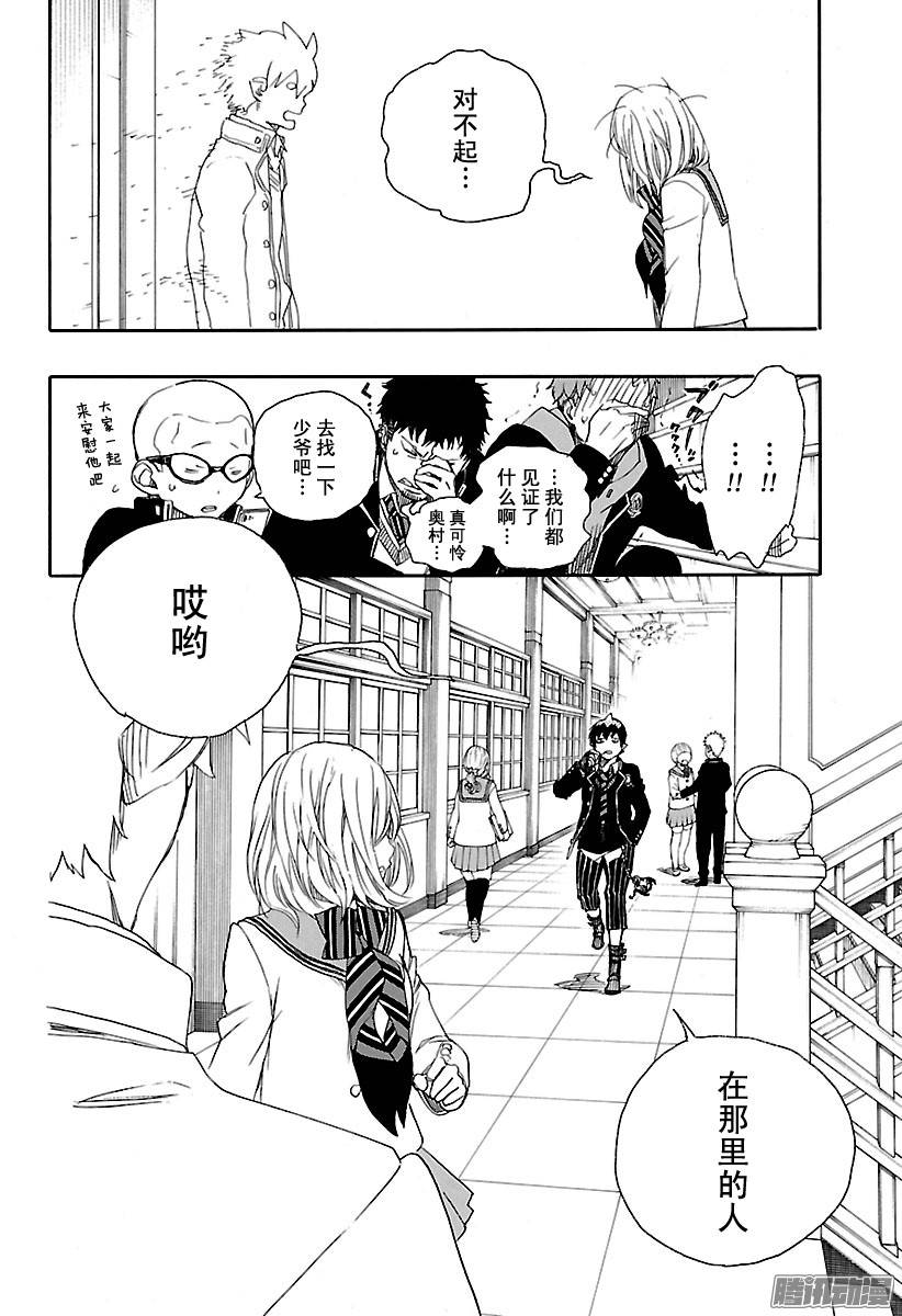 青之驱魔师第82话 惊蛰