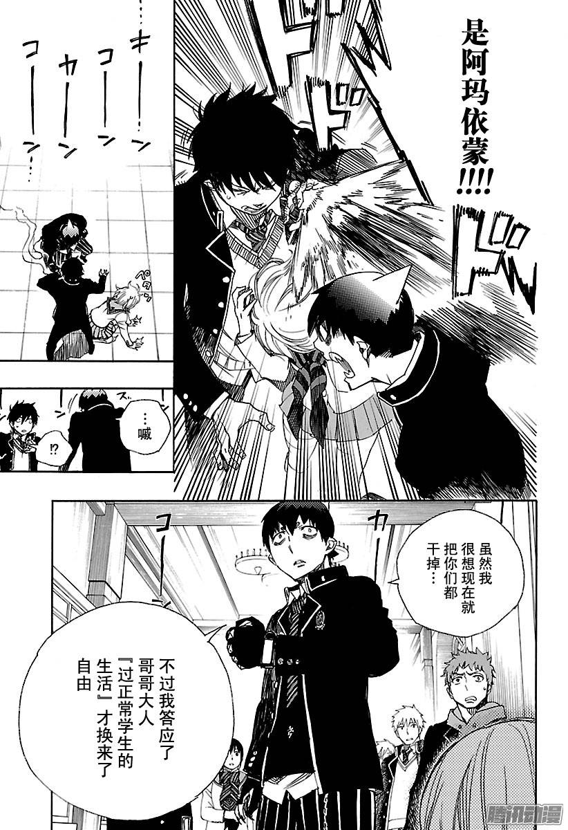 青之驱魔师第83话 萌芽