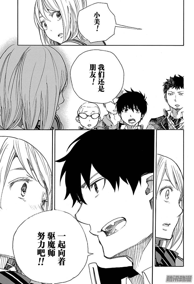 青之驱魔师第83话 萌芽