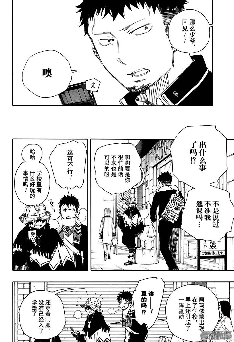 青之驱魔师第83话 萌芽