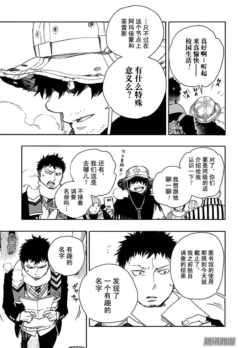 青之驱魔师第83话 萌芽