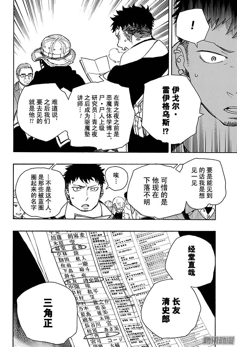 青之驱魔师第83话 萌芽