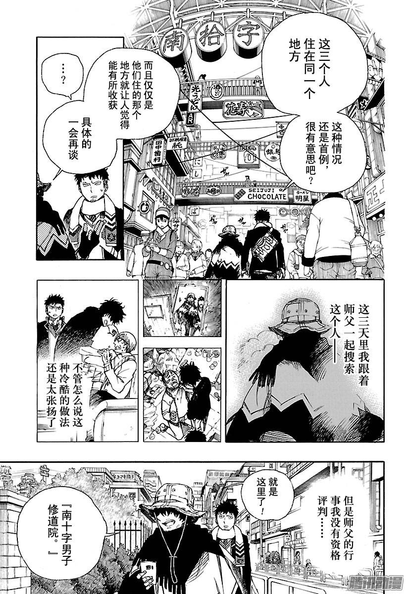 青之驱魔师第83话 萌芽