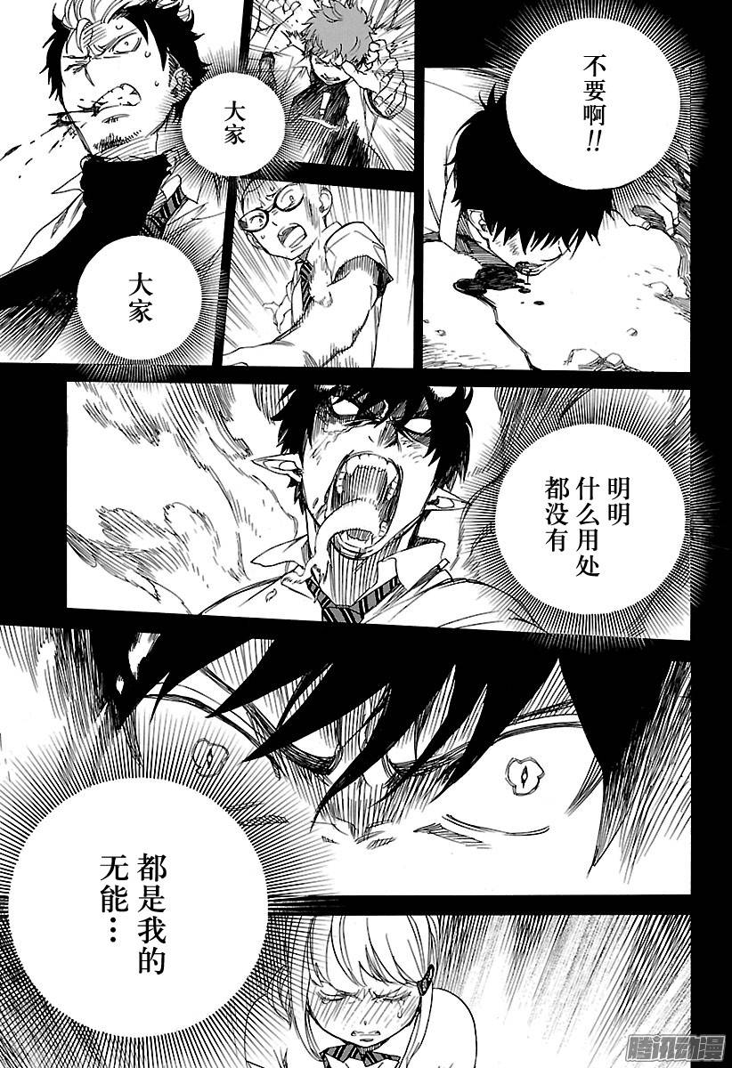 青之驱魔师第83话 萌芽