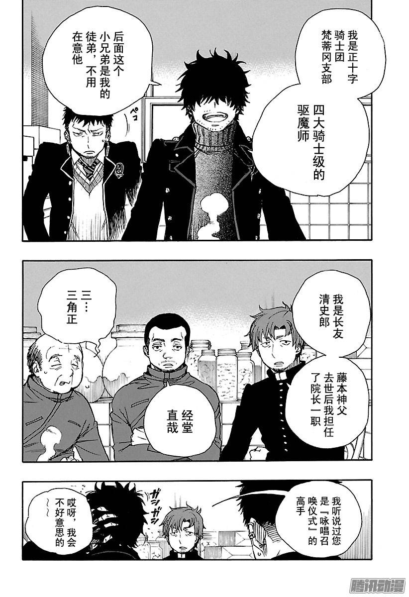 青之驱魔师第83话 萌芽