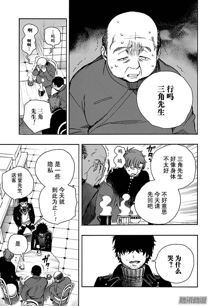 青之驱魔师第83话 萌芽