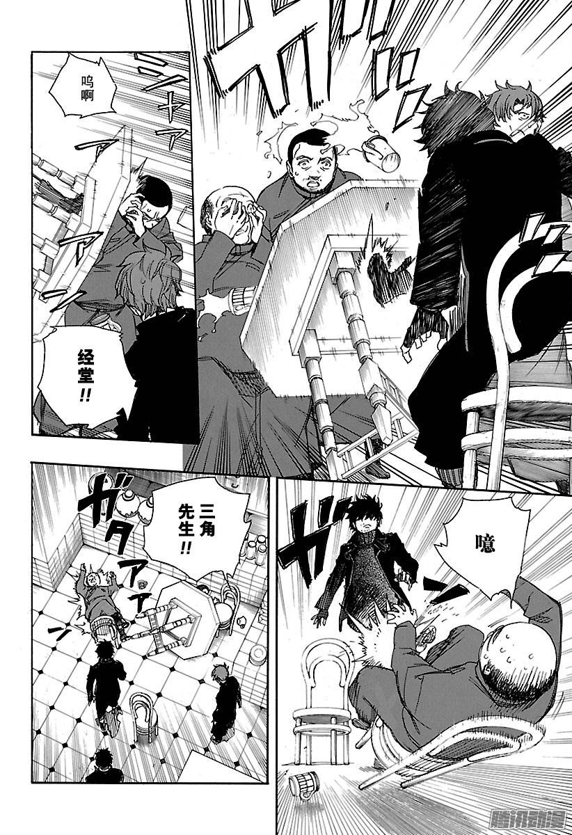 青之驱魔师第83话 萌芽