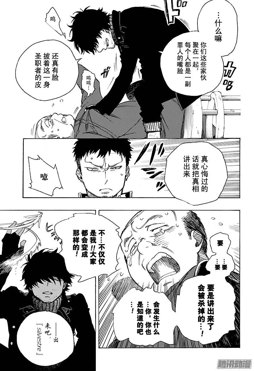 青之驱魔师第83话 萌芽