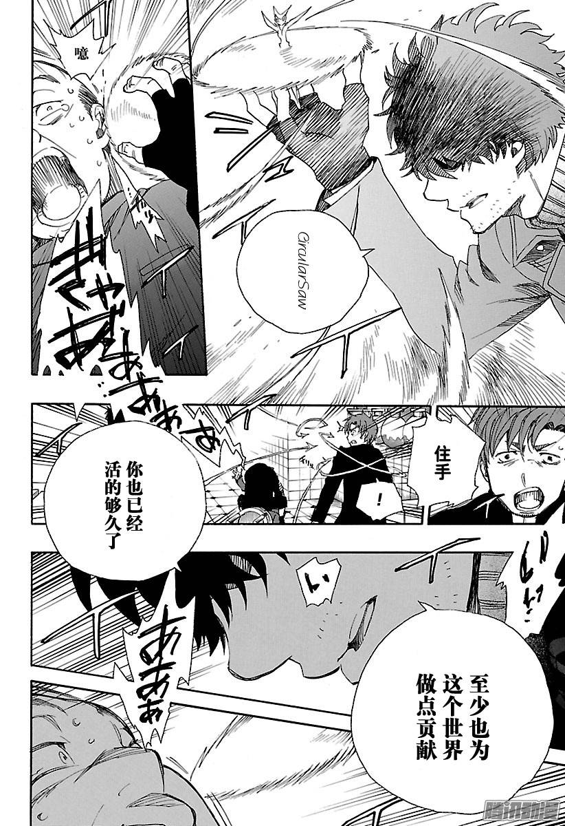 青之驱魔师第83话 萌芽