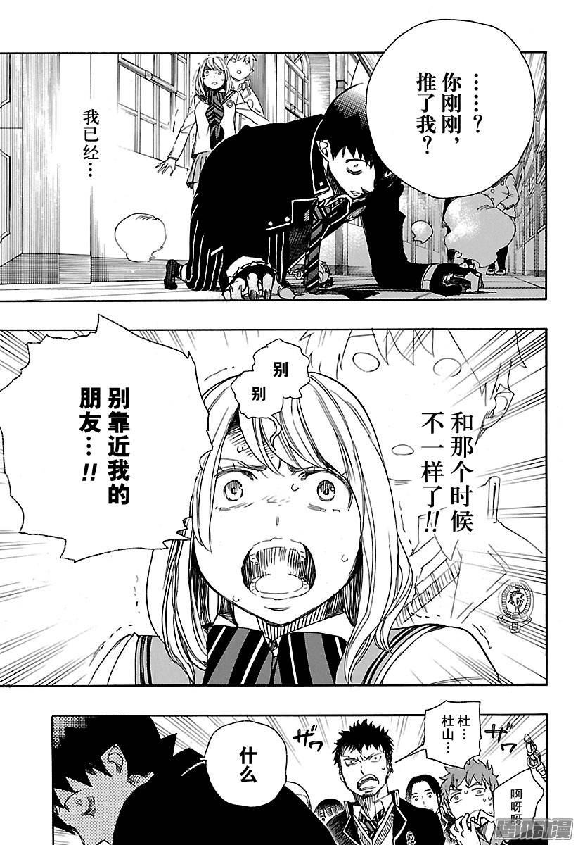 青之驱魔师第83话 萌芽