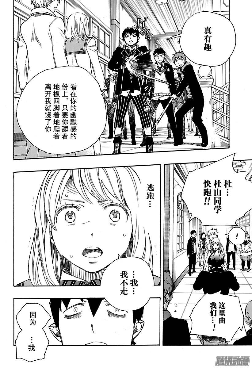 青之驱魔师第83话 萌芽