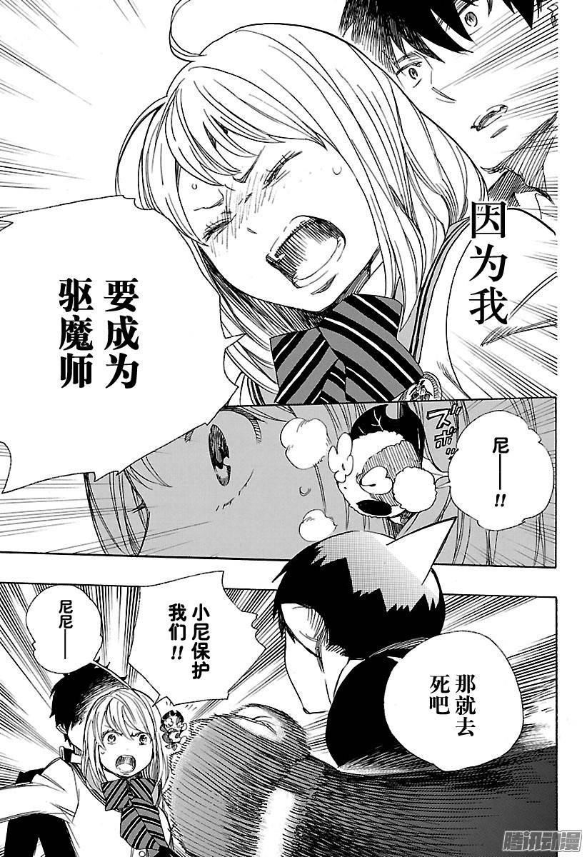 青之驱魔师第83话 萌芽