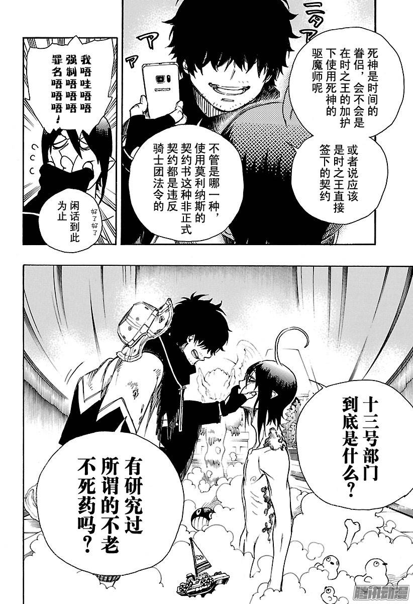 青之驱魔师第84话 根本