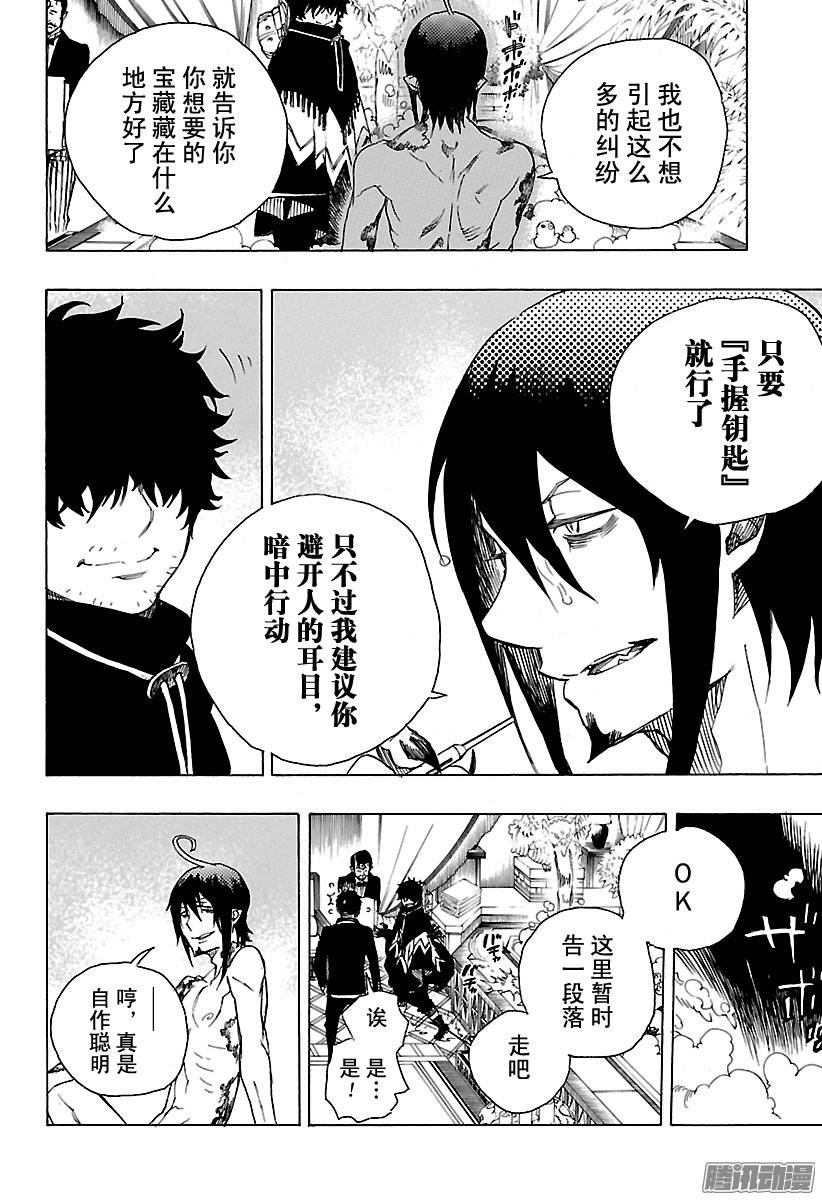 青之驱魔师第84话 根本