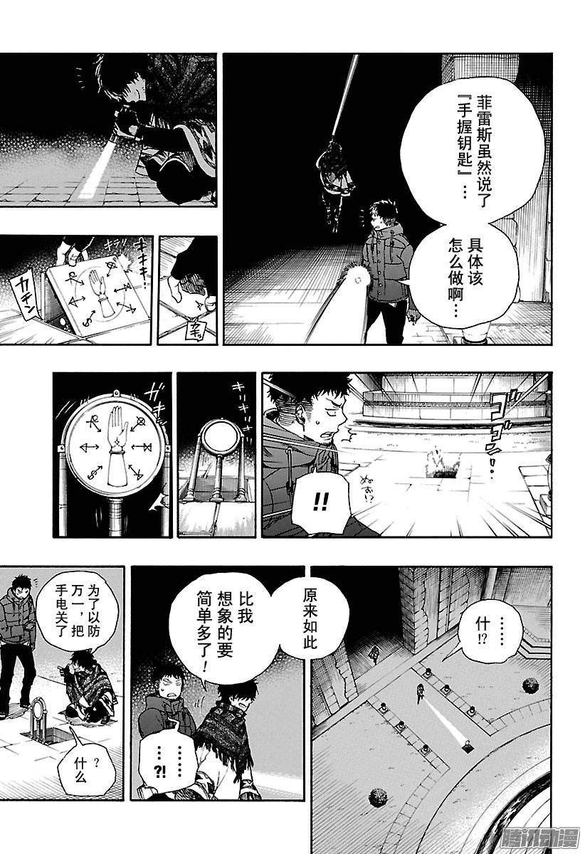 青之驱魔师第84话 根本