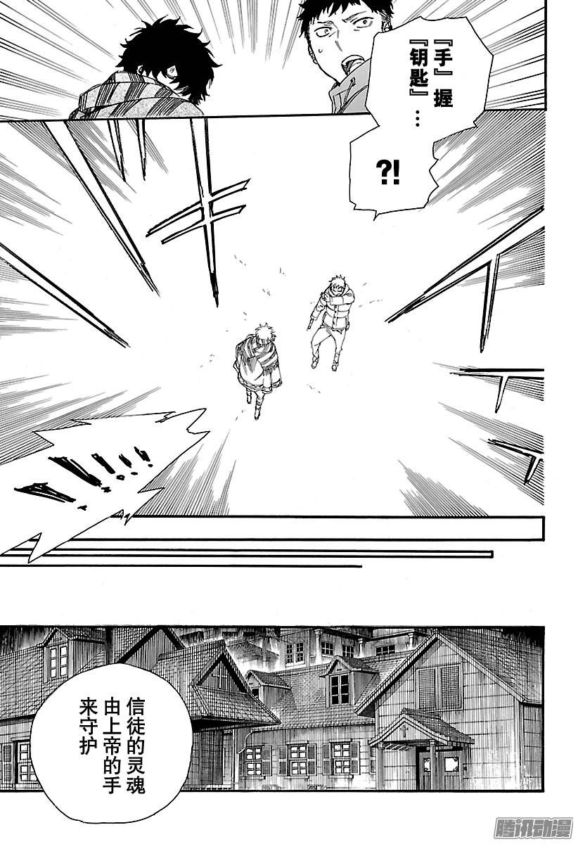 青之驱魔师第84话 根本