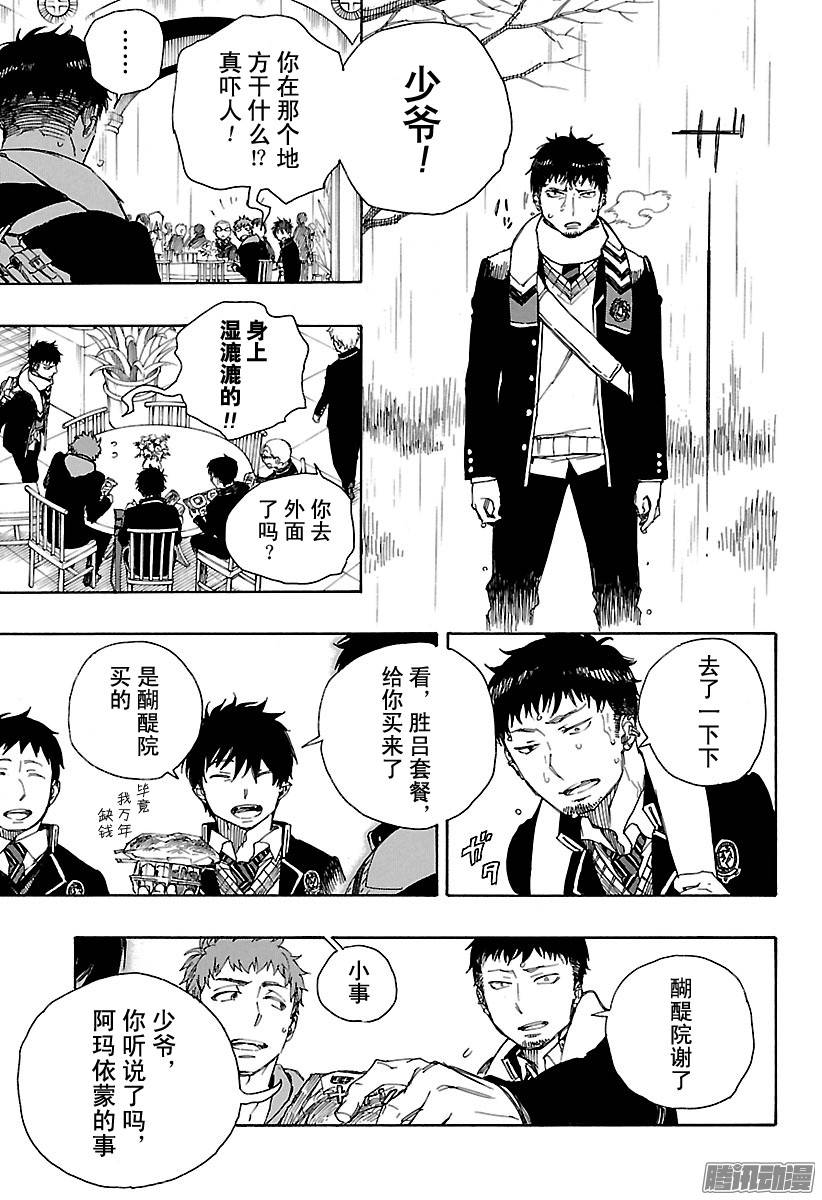 青之驱魔师第84话 根本