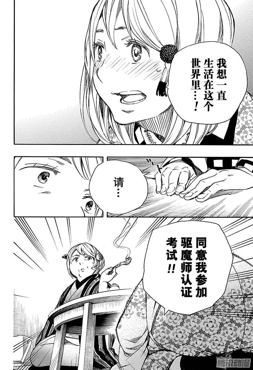 青之驱魔师第84话 根本