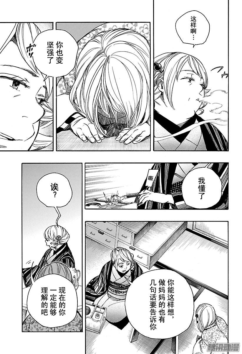 青之驱魔师第84话 根本