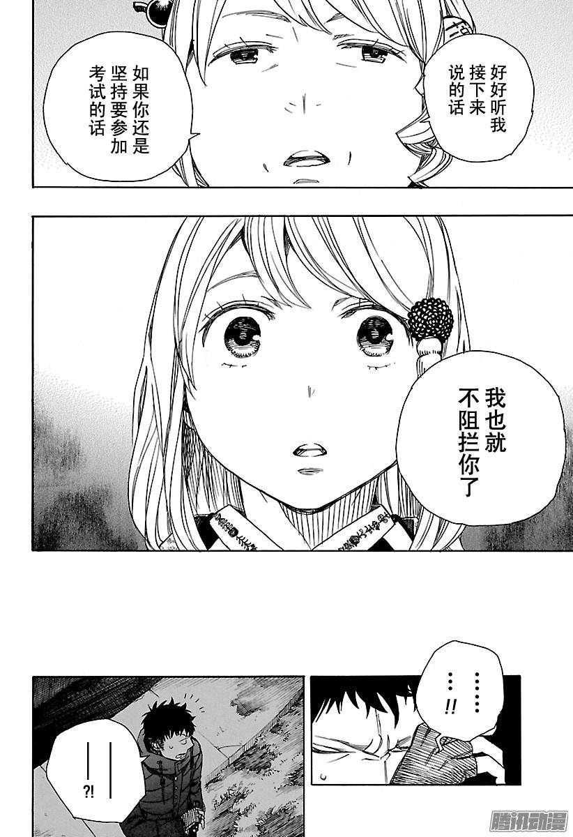 青之驱魔师第84话 根本