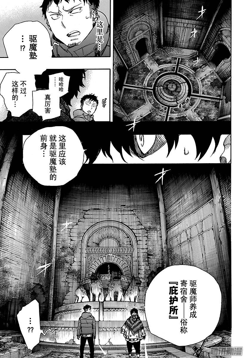 青之驱魔师第84话 根本