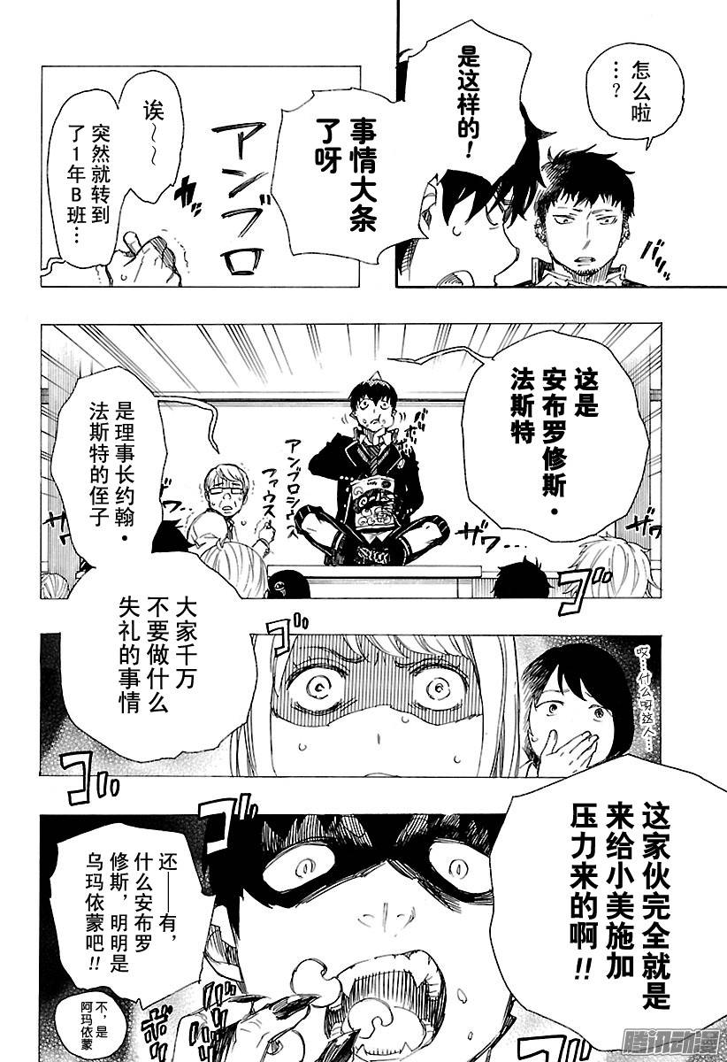 青之驱魔师第84话 根本