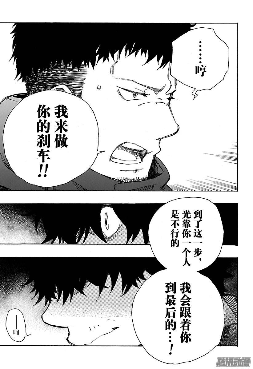 青之驱魔师第84话 根本