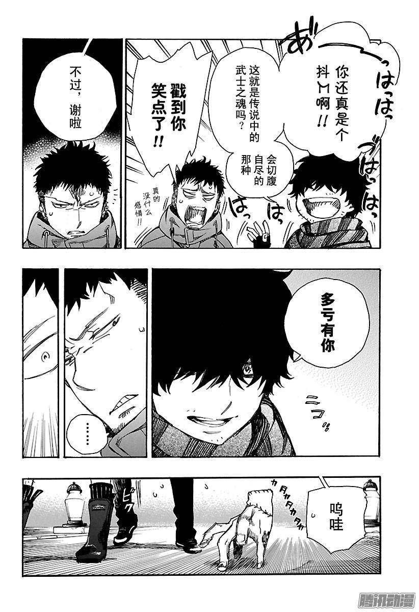 青之驱魔师第84话 根本