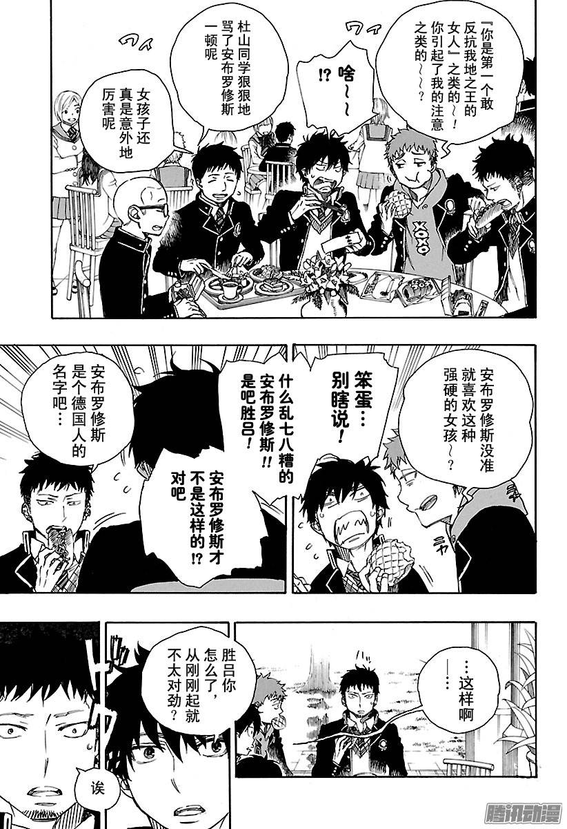 青之驱魔师第84话 根本