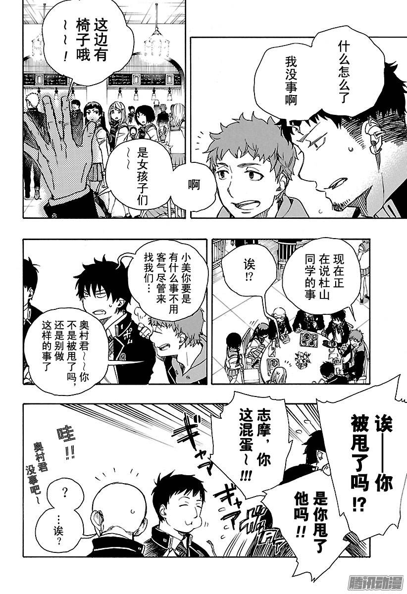 青之驱魔师第84话 根本