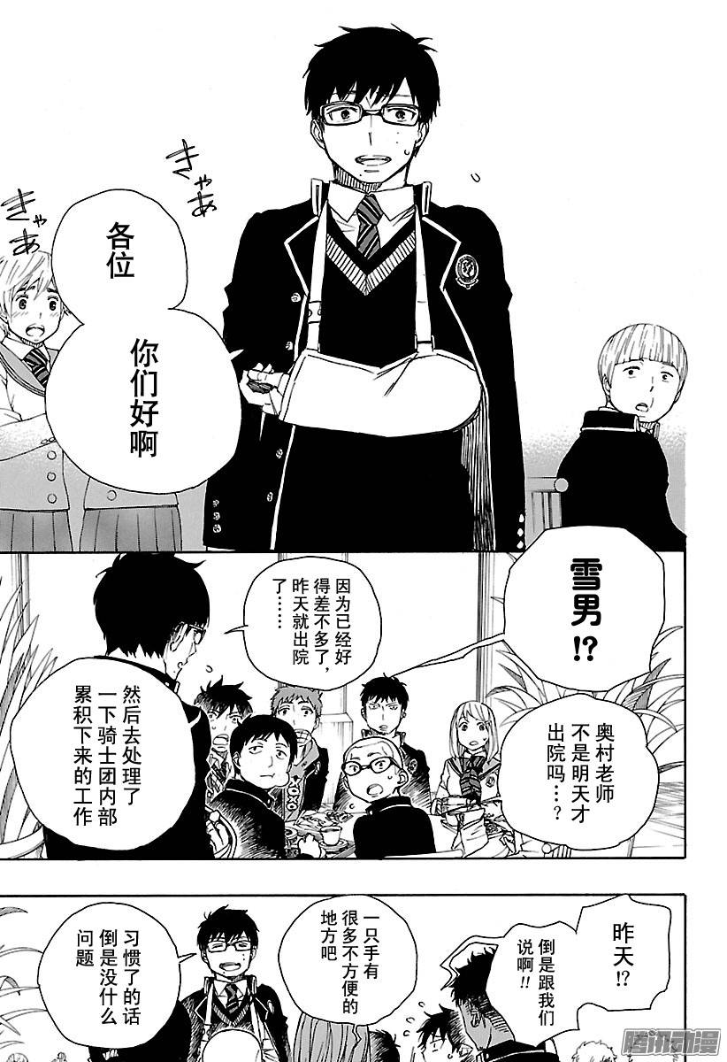 青之驱魔师第84话 根本