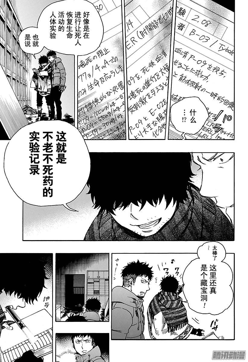 青之驱魔师第85话 异形叶