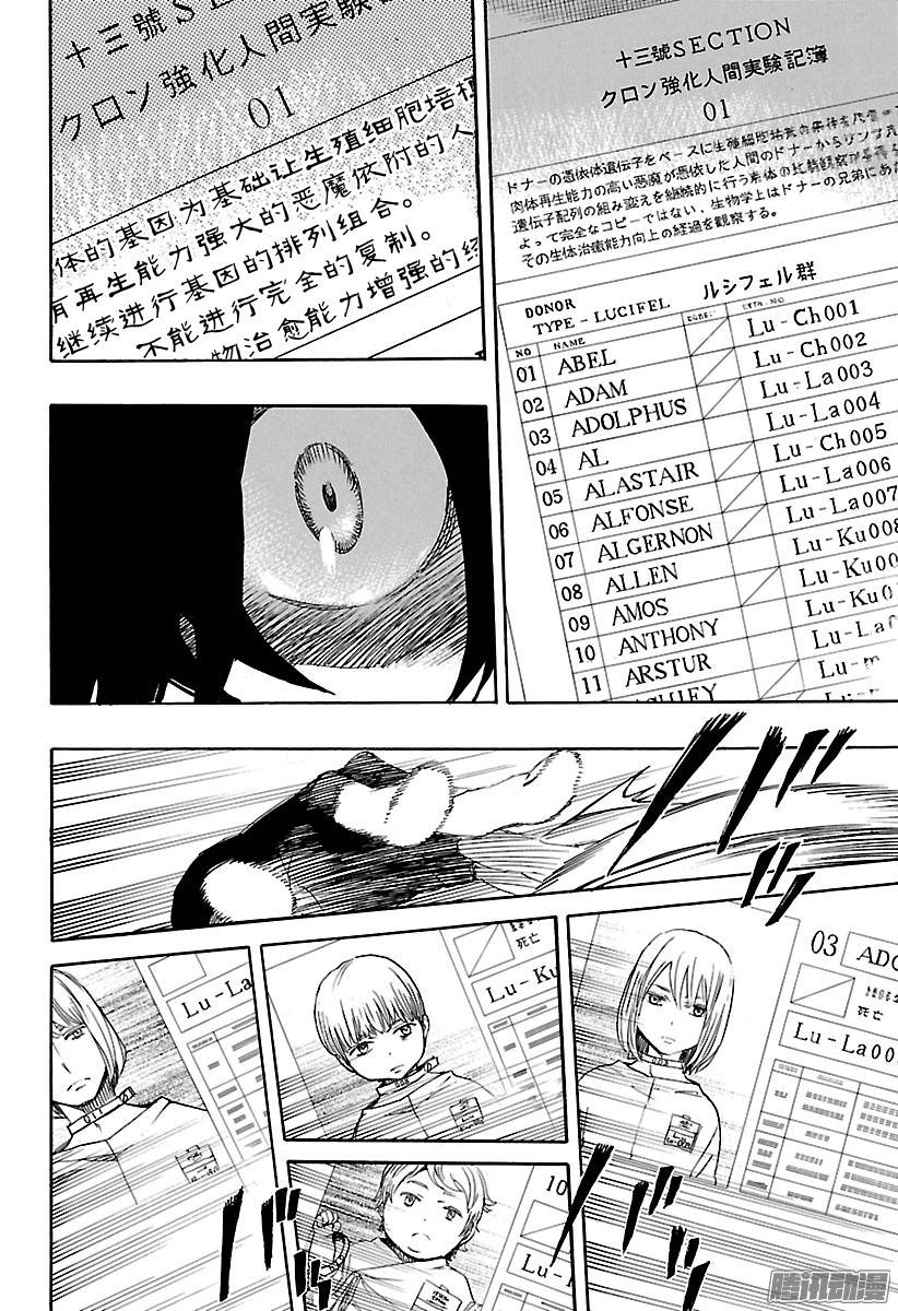 青之驱魔师第85话 异形叶