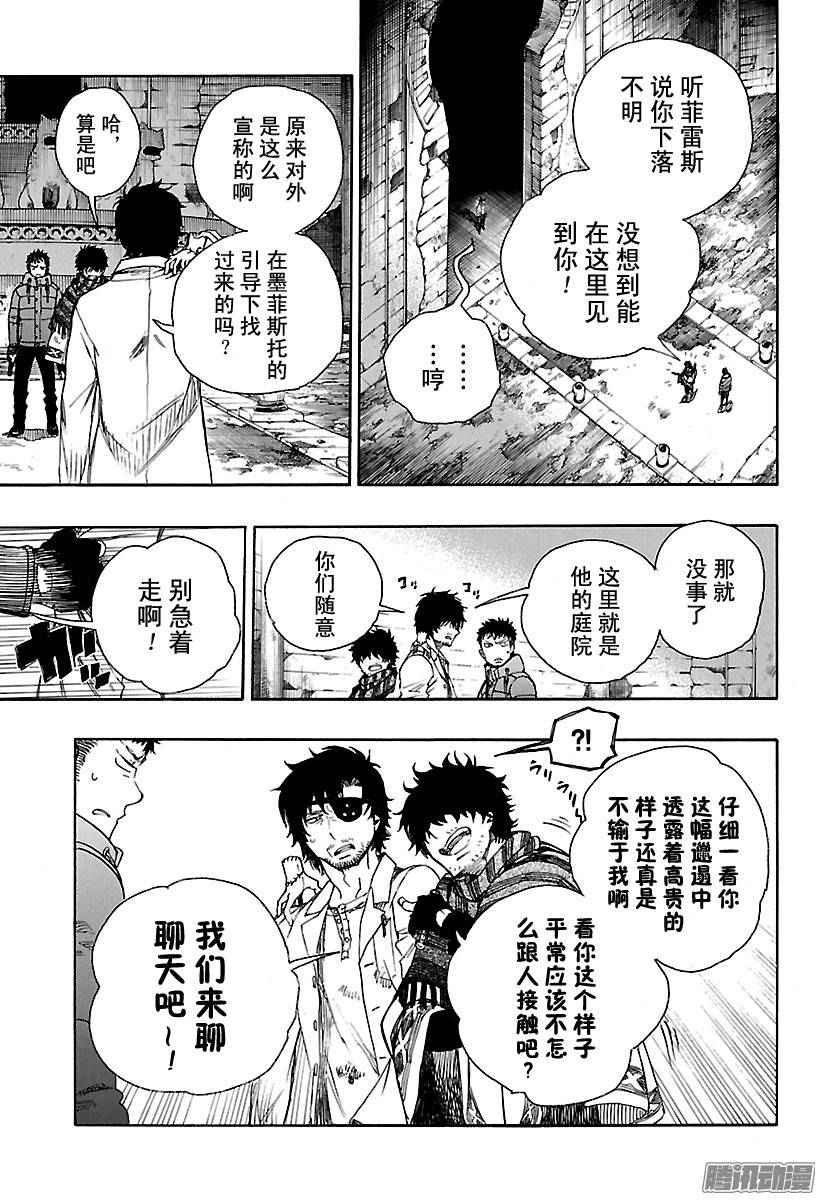 青之驱魔师第85话 异形叶