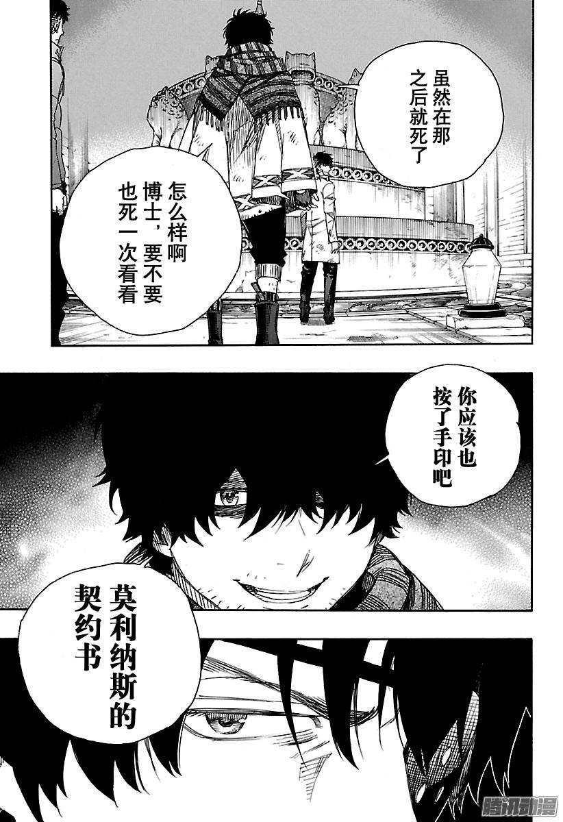 青之驱魔师第85话 异形叶