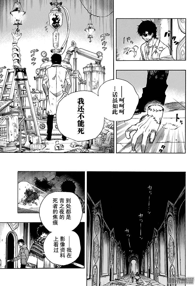 青之驱魔师第85话 异形叶